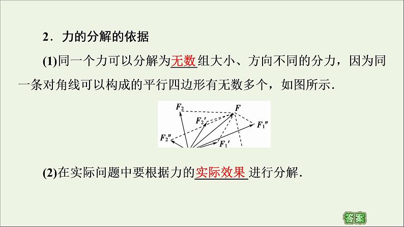 教科版高中物理必修第一册第3章相互作用5力的分解课件06