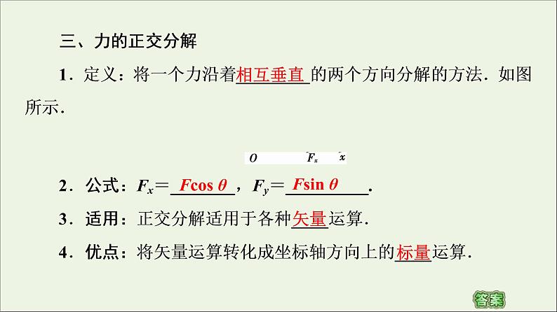 教科版高中物理必修第一册第3章相互作用5力的分解课件07