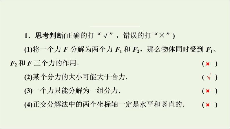 教科版高中物理必修第一册第3章相互作用5力的分解课件08