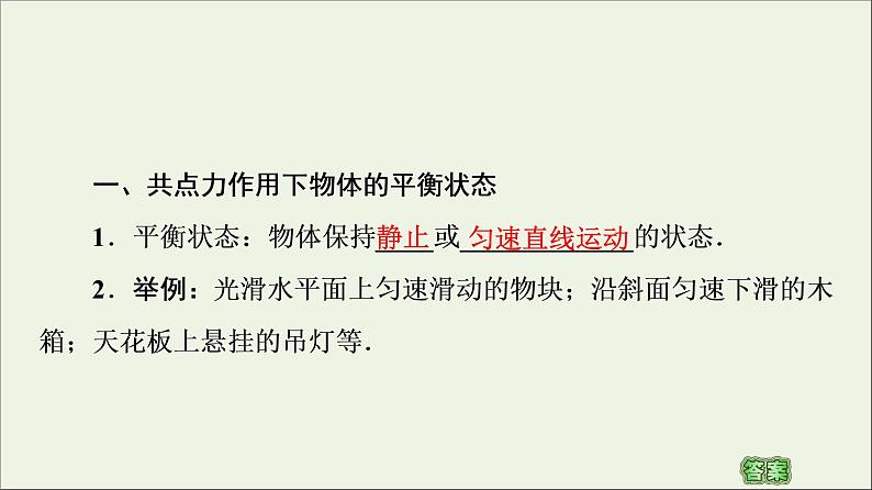 教科版高中物理必修第一册第3章相互作用6共点力作用下物体的平衡课件04