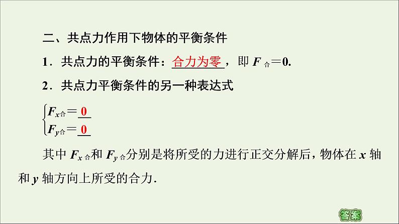 教科版高中物理必修第一册第3章相互作用6共点力作用下物体的平衡课件05