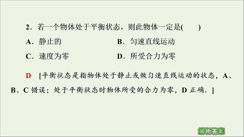 教科版高中物理必修第一册第3章相互作用6共点力作用下物体的平衡课件07