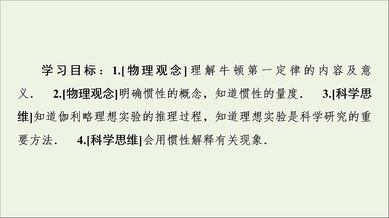 教科版高中物理必修第一册第4章牛顿运动定律1牛顿第一定律课件02