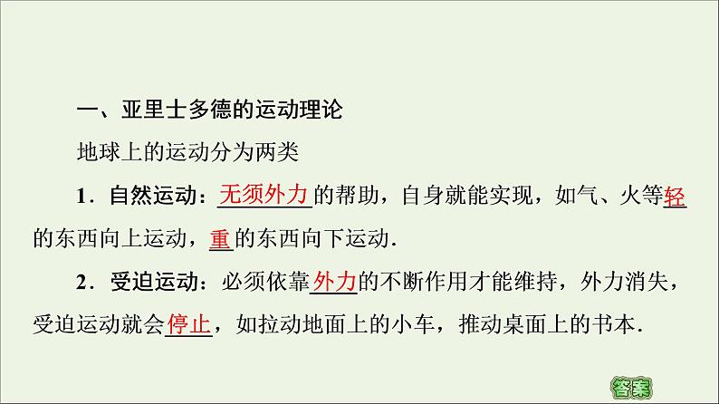 教科版高中物理必修第一册第4章牛顿运动定律1牛顿第一定律课件04