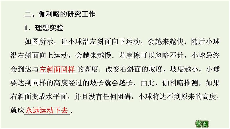 教科版高中物理必修第一册第4章牛顿运动定律1牛顿第一定律课件05