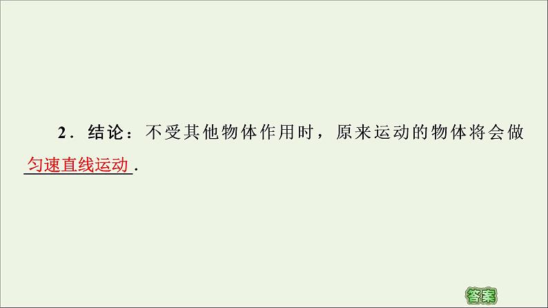 教科版高中物理必修第一册第4章牛顿运动定律1牛顿第一定律课件07