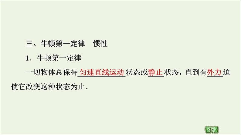 教科版高中物理必修第一册第4章牛顿运动定律1牛顿第一定律课件08