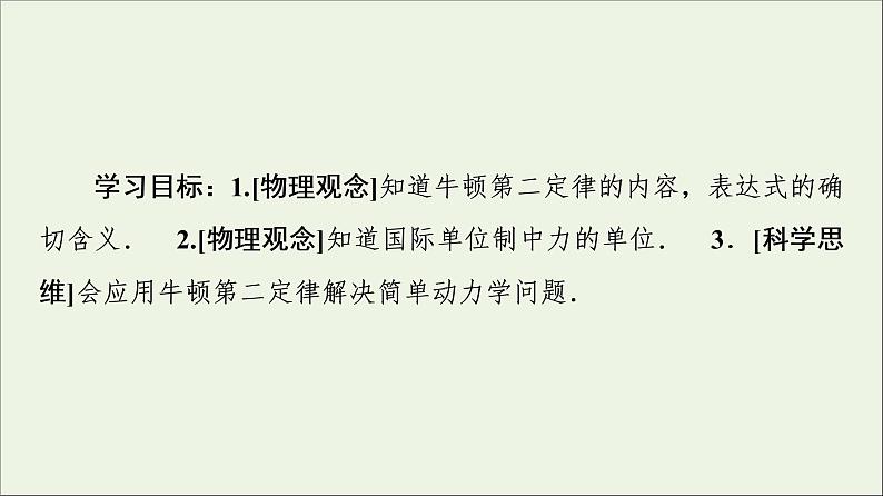 教科版高中物理必修第一册第4章牛顿运动定律3牛顿第二定律课件02