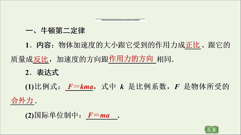 教科版高中物理必修第一册第4章牛顿运动定律3牛顿第二定律课件04