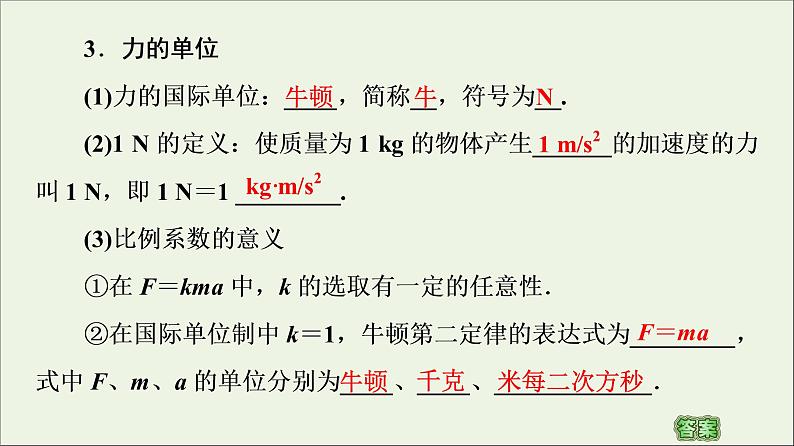 教科版高中物理必修第一册第4章牛顿运动定律3牛顿第二定律课件05