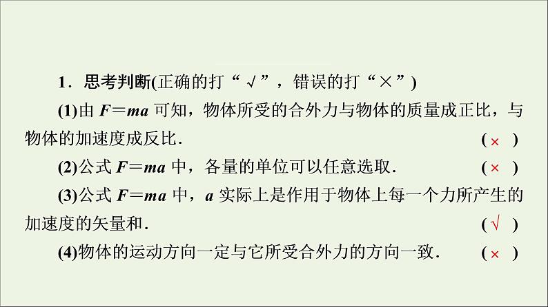 教科版高中物理必修第一册第4章牛顿运动定律3牛顿第二定律课件07