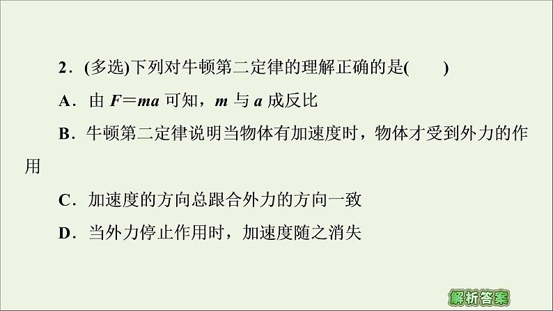 教科版高中物理必修第一册第4章牛顿运动定律3牛顿第二定律课件08