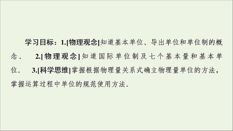 教科版高中物理必修第一册第4章牛顿运动定律4力学单位制课件02