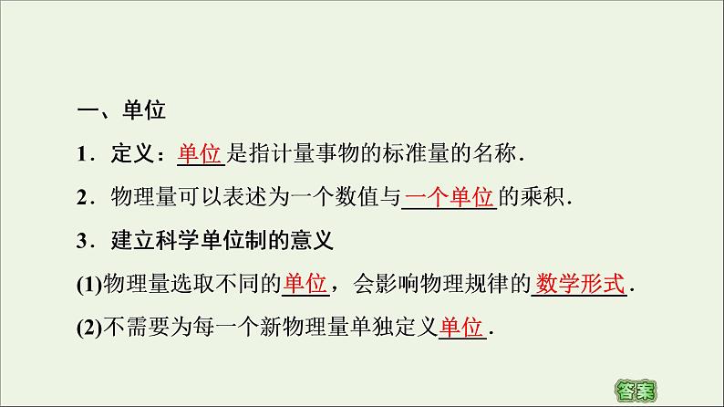 教科版高中物理必修第一册第4章牛顿运动定律4力学单位制课件04