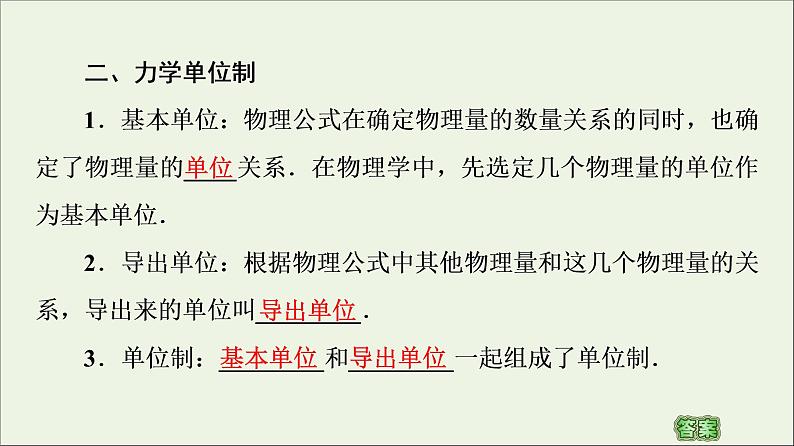 教科版高中物理必修第一册第4章牛顿运动定律4力学单位制课件05