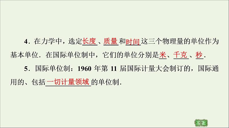 教科版高中物理必修第一册第4章牛顿运动定律4力学单位制课件06