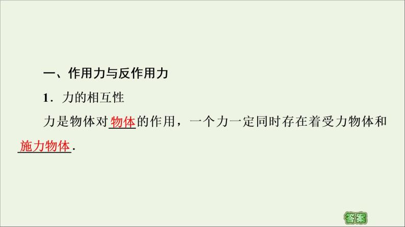 教科版高中物理必修第一册第4章牛顿运动定律5牛顿第三定律课件05