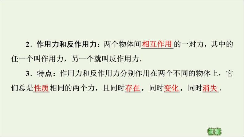 教科版高中物理必修第一册第4章牛顿运动定律5牛顿第三定律课件06