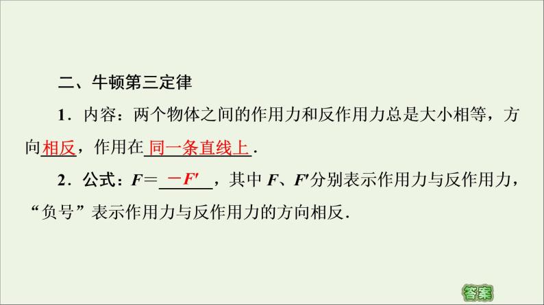 教科版高中物理必修第一册第4章牛顿运动定律5牛顿第三定律课件07