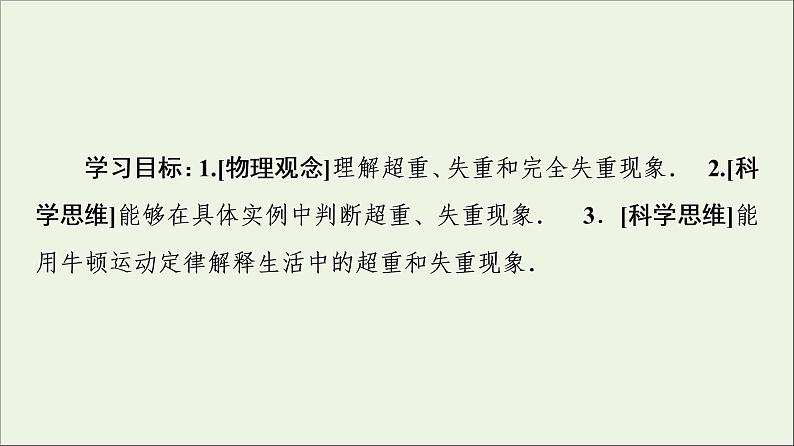 教科版高中物理必修第一册第4章牛顿运动定律7超重与失重课件02