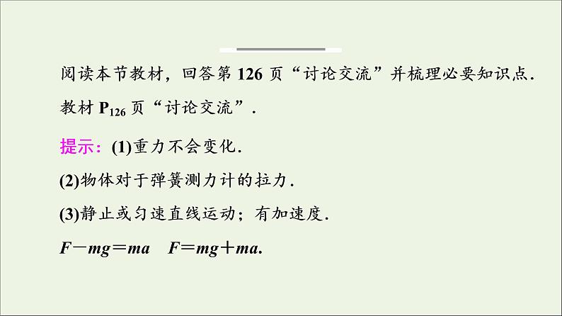 教科版高中物理必修第一册第4章牛顿运动定律7超重与失重课件04