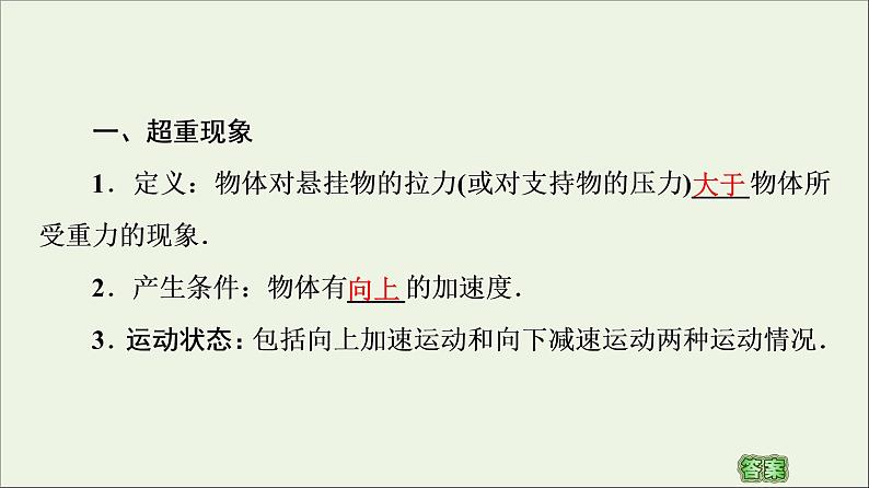 教科版高中物理必修第一册第4章牛顿运动定律7超重与失重课件05