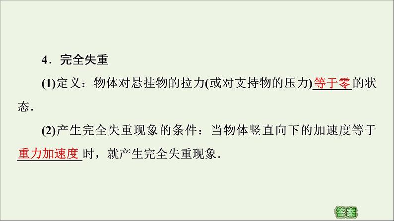 教科版高中物理必修第一册第4章牛顿运动定律7超重与失重课件07