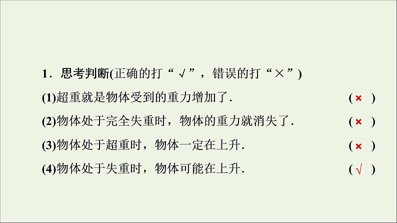 教科版高中物理必修第一册第4章牛顿运动定律7超重与失重课件08