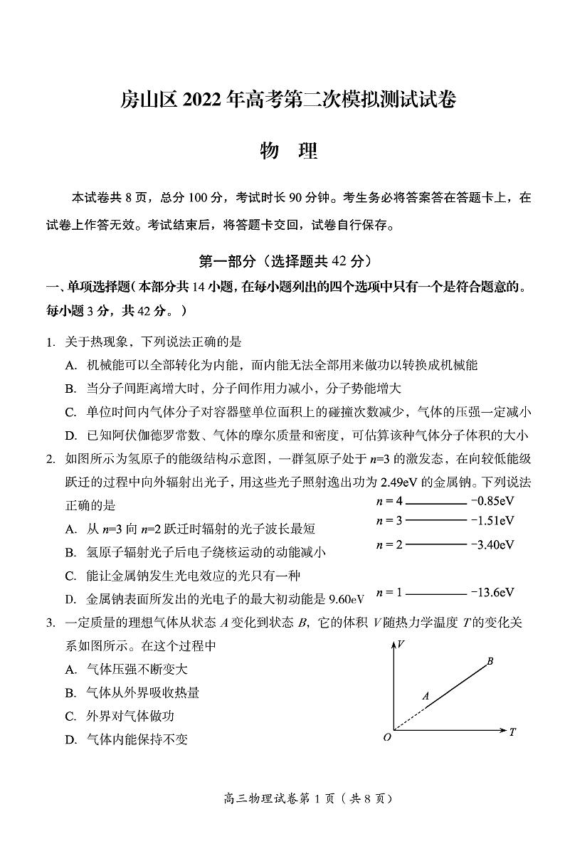 2022年北京市房山区高三二模物理试题含答案01