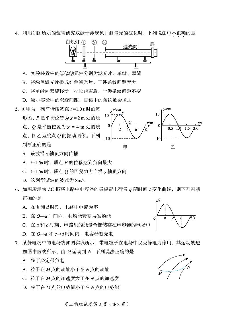 2022年北京市房山区高三二模物理试题含答案02