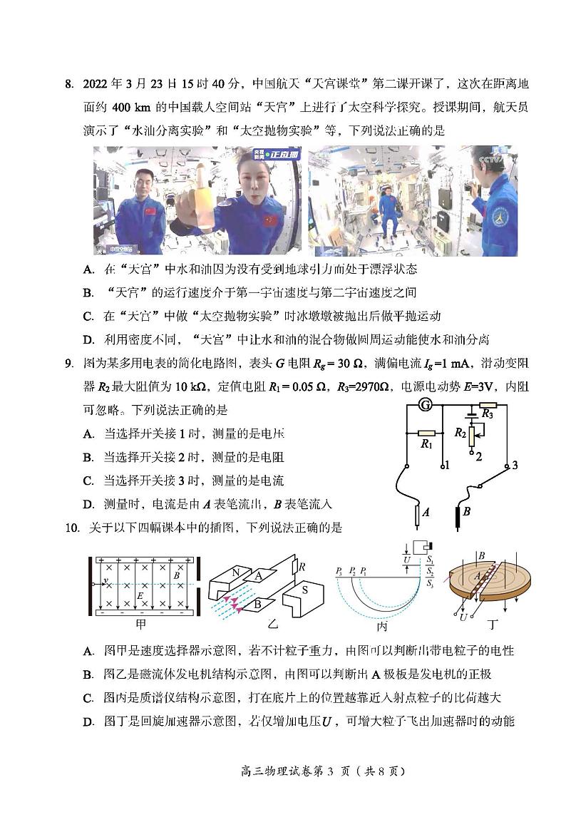 2022年北京市房山区高三二模物理试题含答案03
