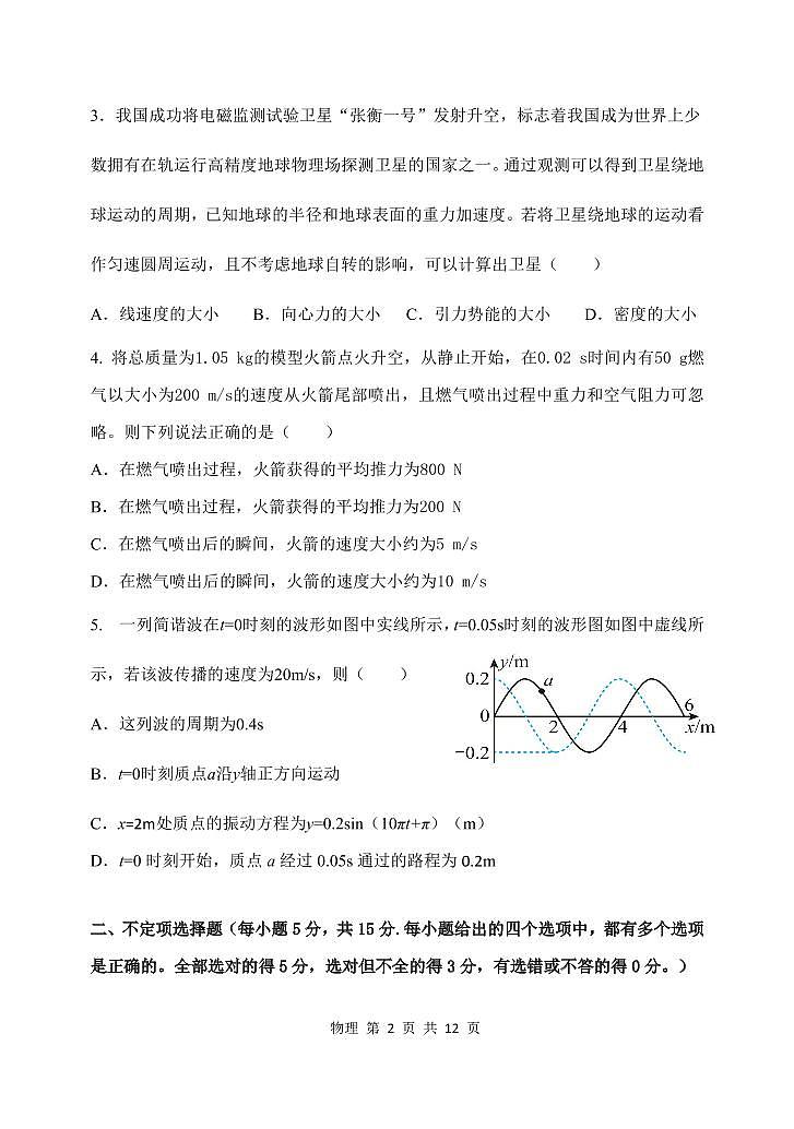 2022年天津市十二区县重点学校高三毕业班联考（一）物理试题和答案第2页
