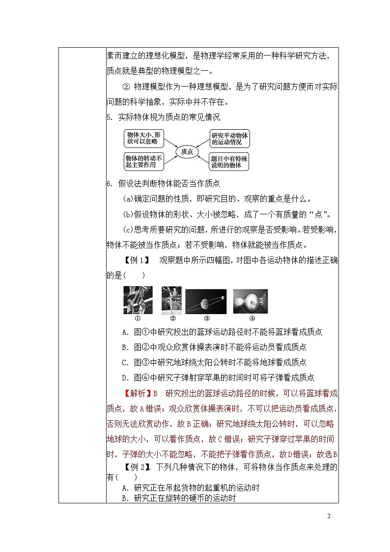 高一物理人教版（2019）必修第一册 1.1《质点 参考系》课件+教案02