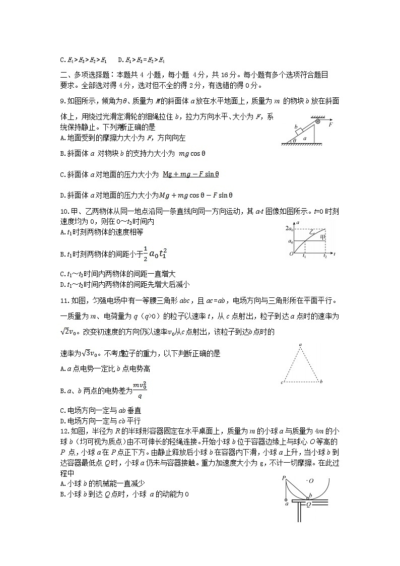 2022届山东省高三二轮复习联考（二）物理试卷 无答案第3页