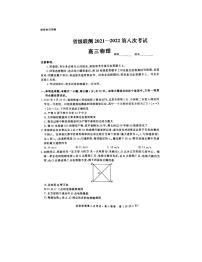 2022河北省省级联测高三第八次考试物理PDF版含答案