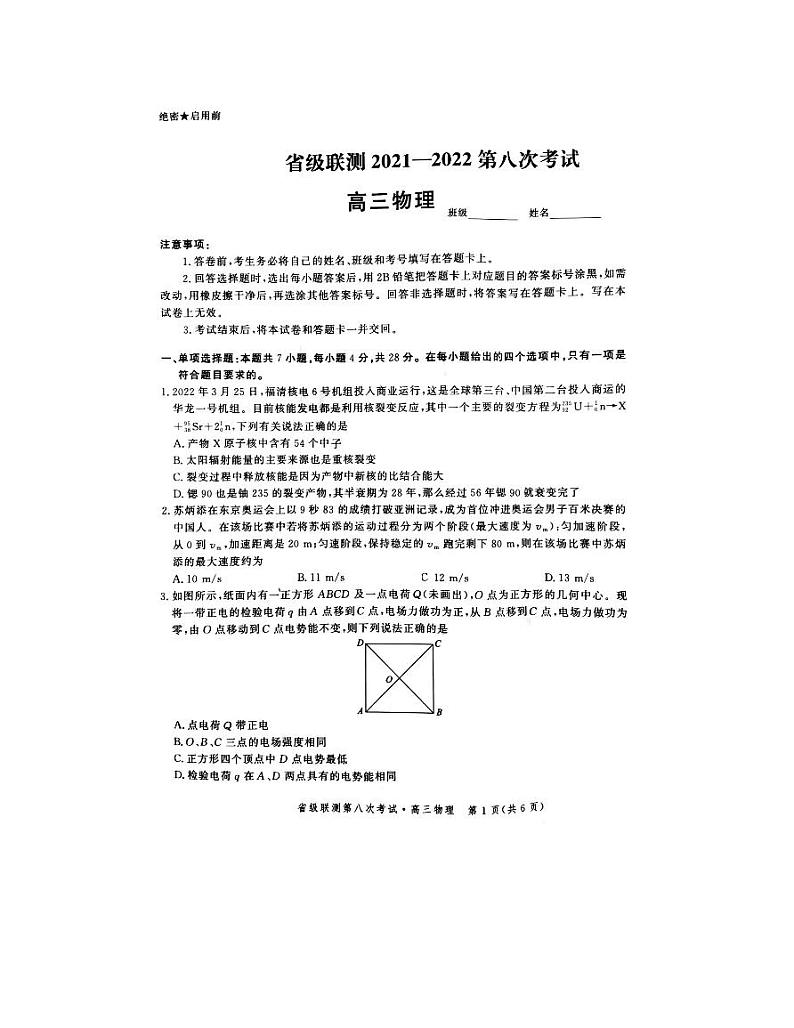 高三物理试题第1页