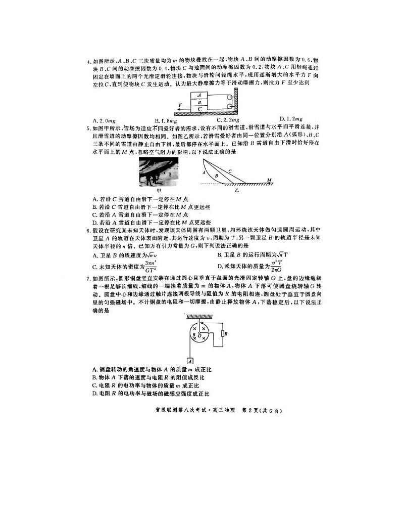 高三物理试题第2页