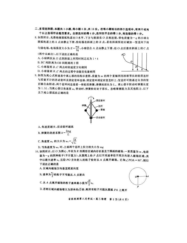 高三物理试题第3页