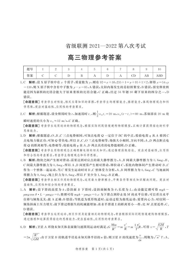 高三物理答案第1页