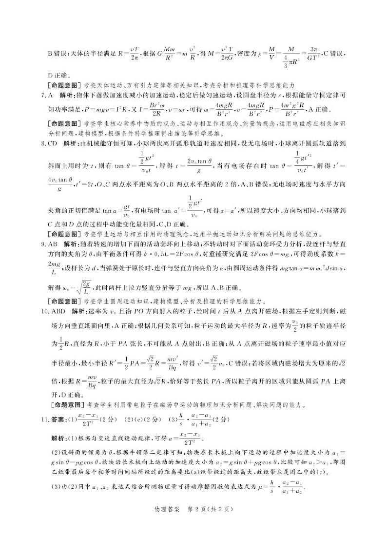 高三物理答案第2页