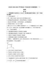 2022天津河北区高三下学期一模考试物理试题含答案