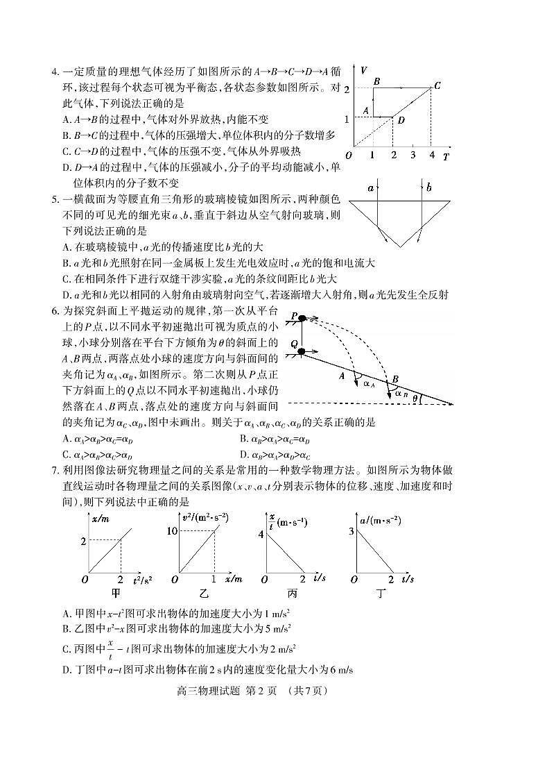 2022泰安高三下学期5月三模考试物理试题PDF版含答案02