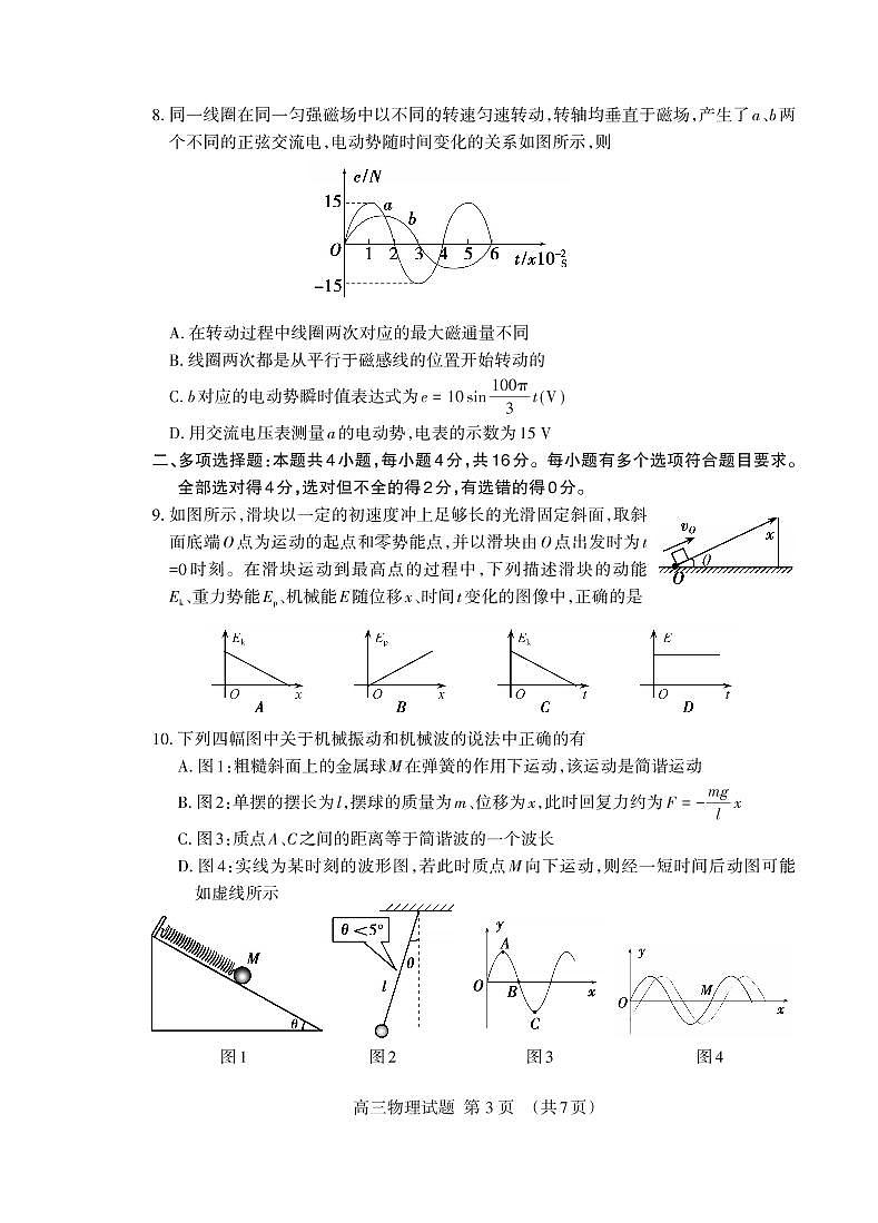 2022泰安高三下学期5月三模考试物理试题PDF版含答案03