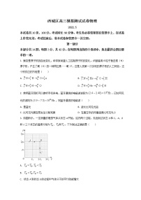 2022北京西城区高三下学期二模考试物理试题含答案