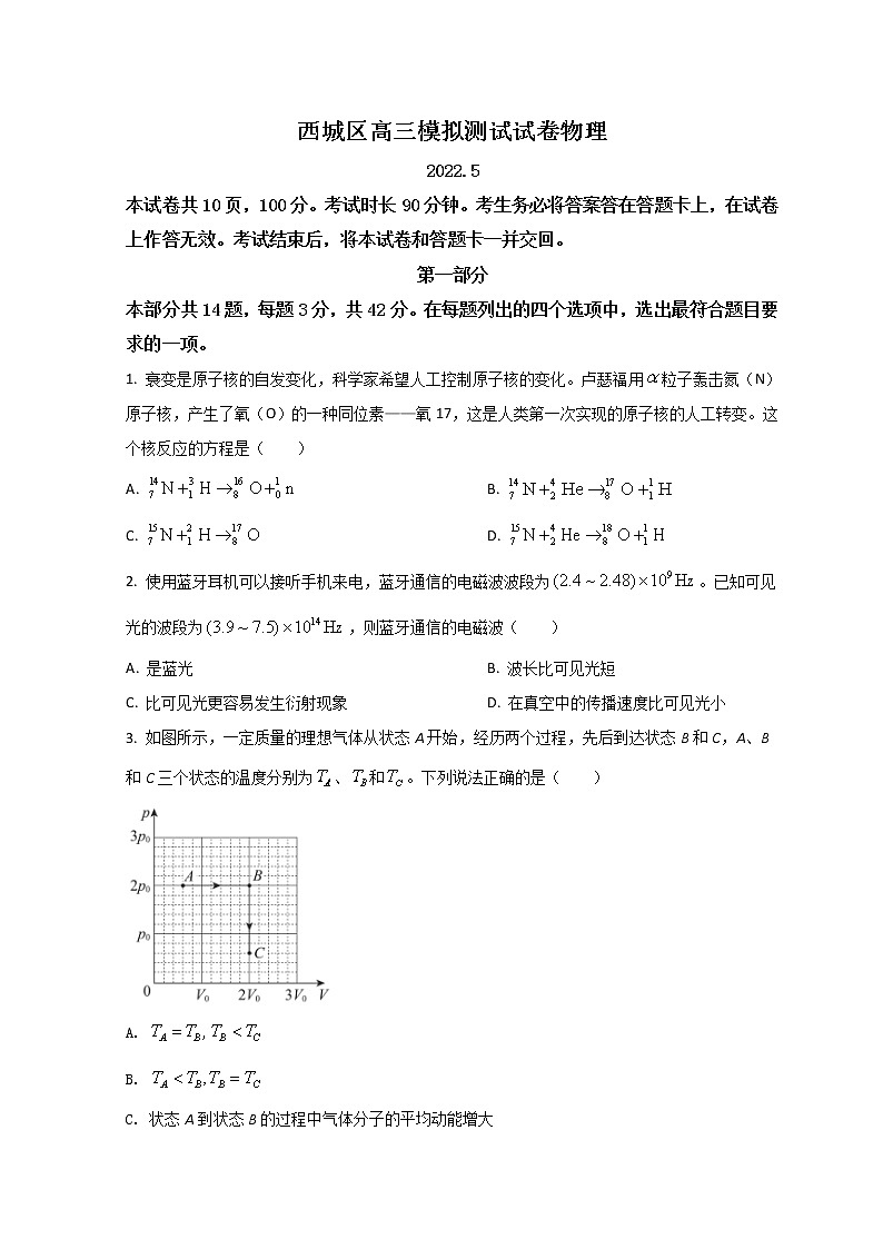 2022北京西城区高三下学期二模考试物理试题含答案第1页
