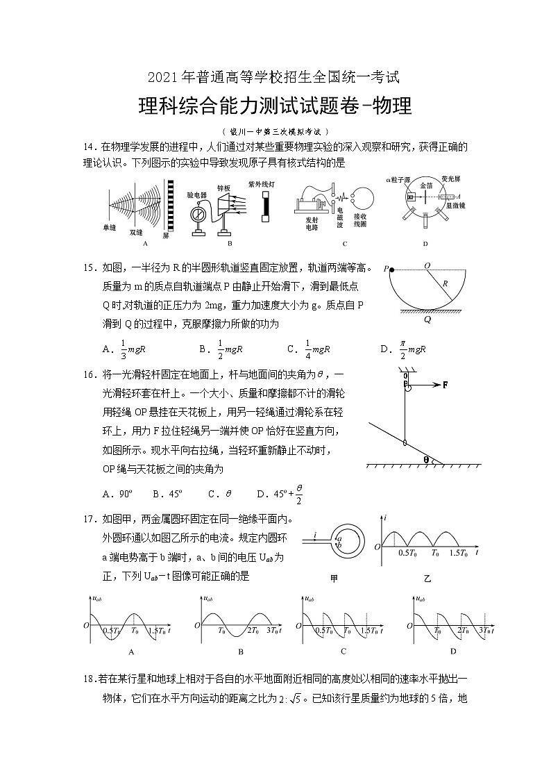 2021银川一中高三下学期三模物理试题含答案第1页