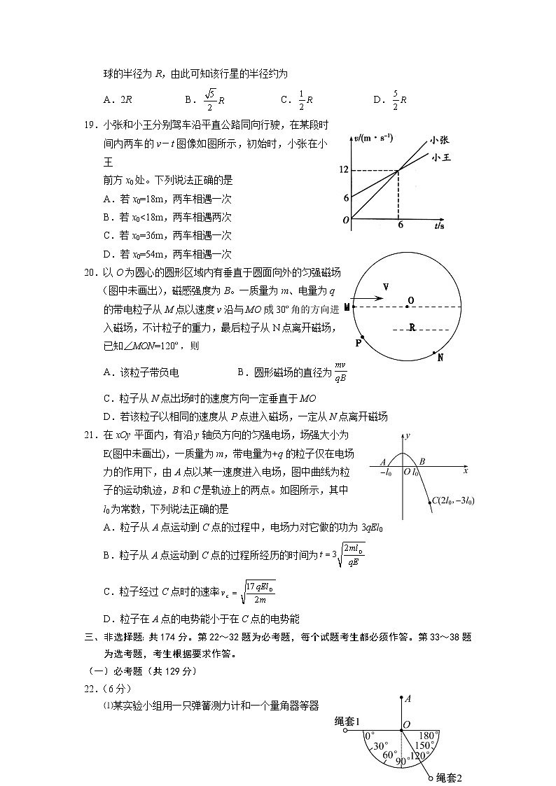 2021银川一中高三下学期三模物理试题含答案第2页