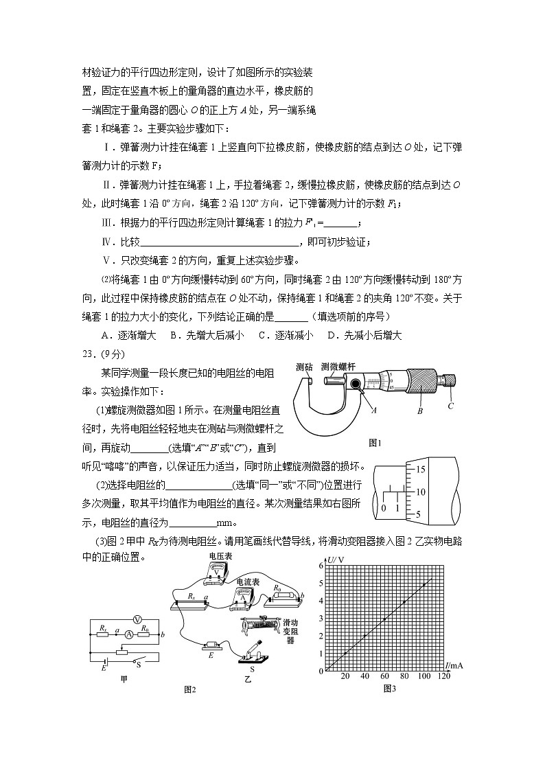 2021银川一中高三下学期三模物理试题含答案第3页