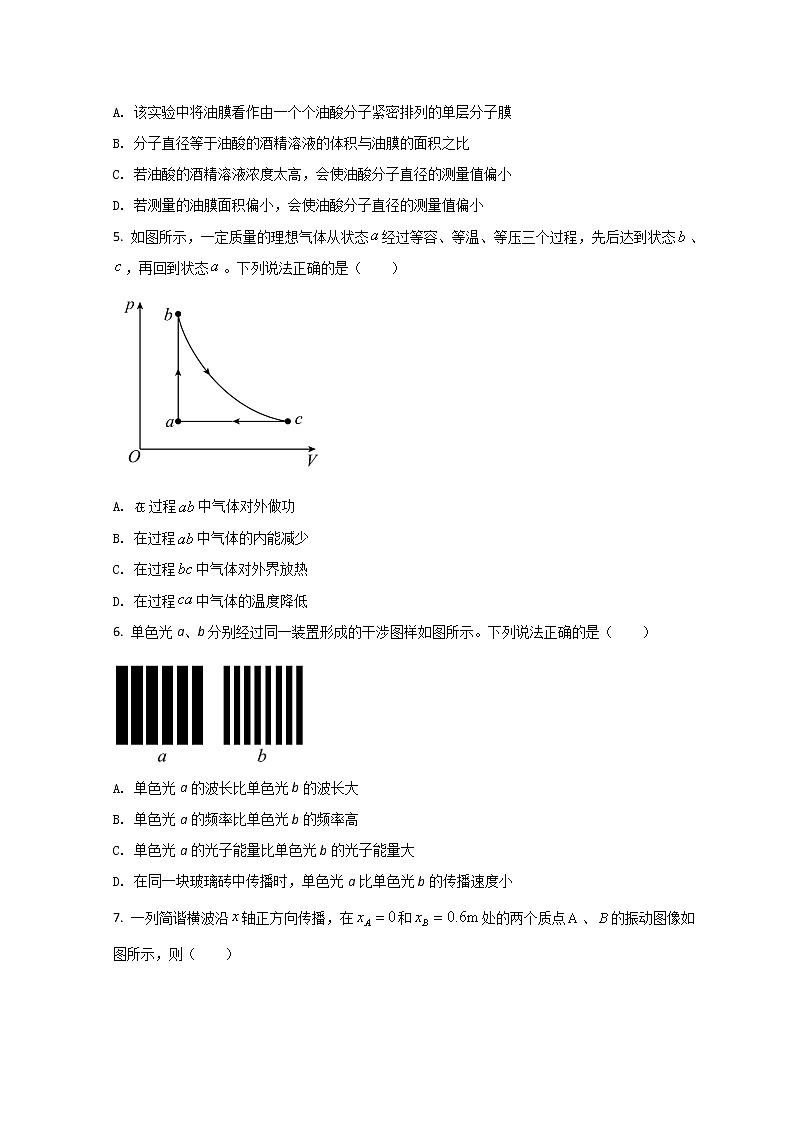 2022北京东城区高三下学期二模考试物理试题含答案第2页
