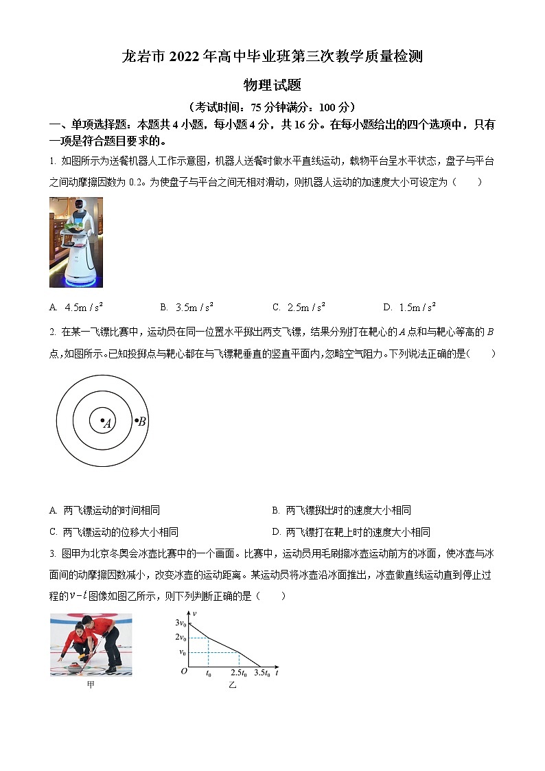 2022龙岩高三下学期第三次教学质量检测（三模）物理含答案01